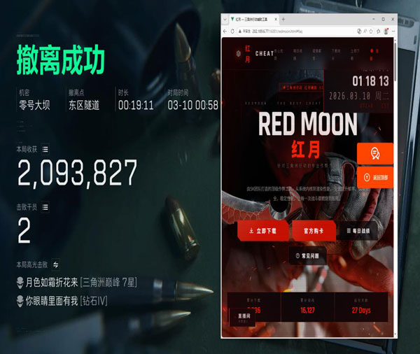 拒绝外挂三角洲透视自瞄效果